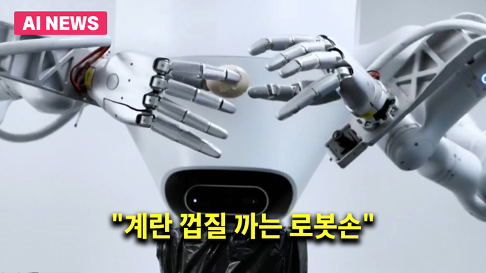 “계란 껍질 까는 로봇손”…샤르파 로보틱스의 '샤르파웨이브'