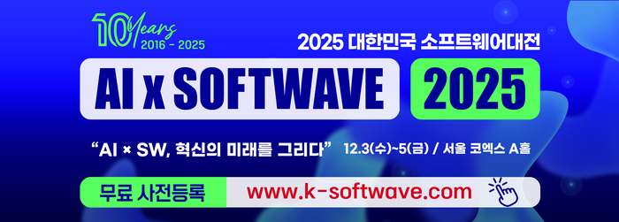 [미리보는 소프트웨이브 2025]AI·SW 혁신 기술, 현장서 한 눈에 확인