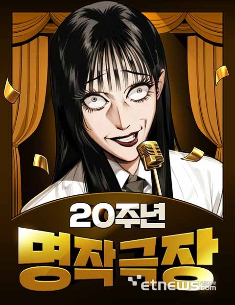 네이버웹툰, 한국 서비스 오픈 20주년…특별 기념 웹툰 공개