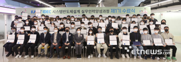 KAIST IDEC 반도체설계 실무인력 양성과정 수료식.
