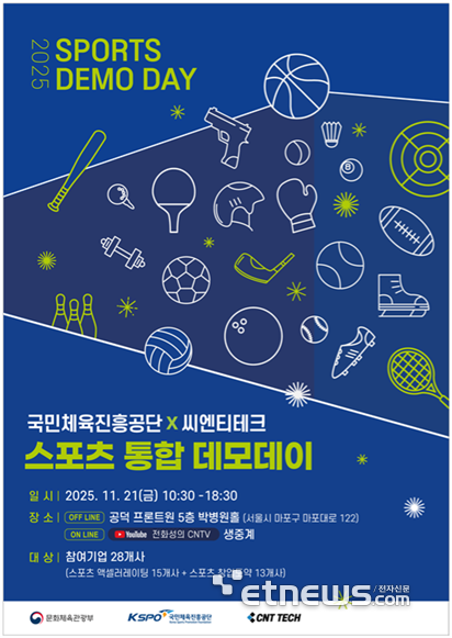 국민체육진흥공단·씨엔티테크, 2025년 스포츠 통합 데모데이 개최 - 뉴스 썸네일 이미지