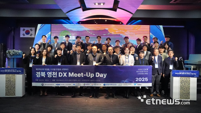 '경북 영천 DX밋업데이' 모습
