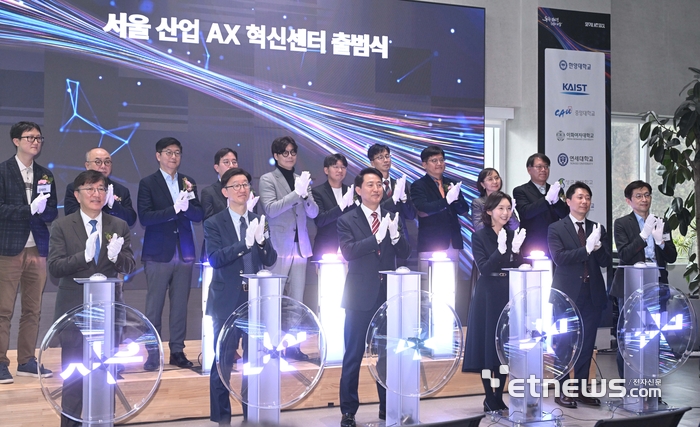 [포토] 서울 산업 AX 혁신센터 출범식