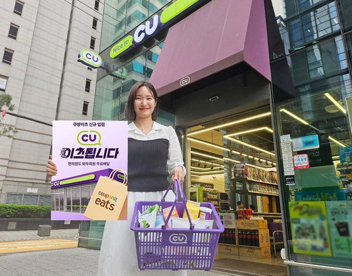 쿠팡이츠의 '장보기·쇼핑'에 편의점 CU가 입점한다.
