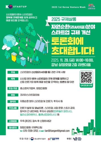 중기부·창진원, 기후·자원순환 산업 성장 위한 규제 대토론회 개최