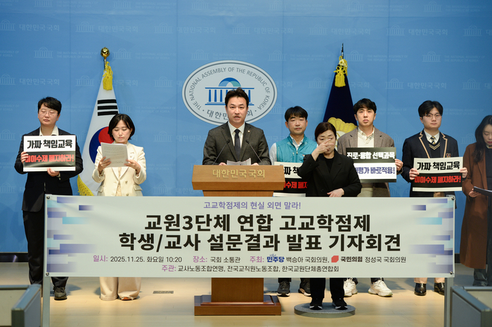 교원3단체가 25일 국회에서 고교학점제 관련 공동 기자회견을 개최했다. (사진=한국교원단체총연합회)