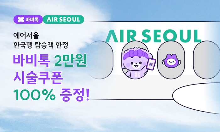 바비톡·에어서울, 일본인 관광객 대상 의료관광 프로모션