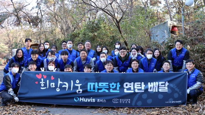 김석현 휴비스 대표와 본사 임직원 40여명이 강남구 개포동 구룡마을 일대에 연탄을 배달하는 봉사활동을 진행했다. 휴비스