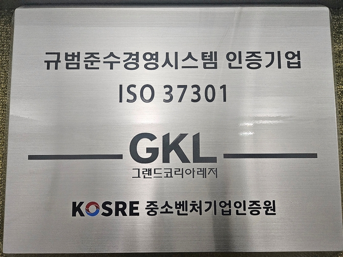 그랜드코리아레저 규범준수경영시스템(ISO 37301) 재인증 현판.