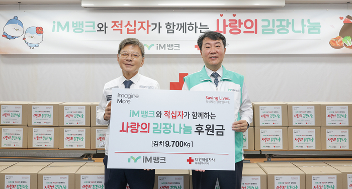 (왼쪽부터) 대한적십자사 대구광역시지사 배인호 회장, iM뱅크(아이엠뱅크) 신용필 상무