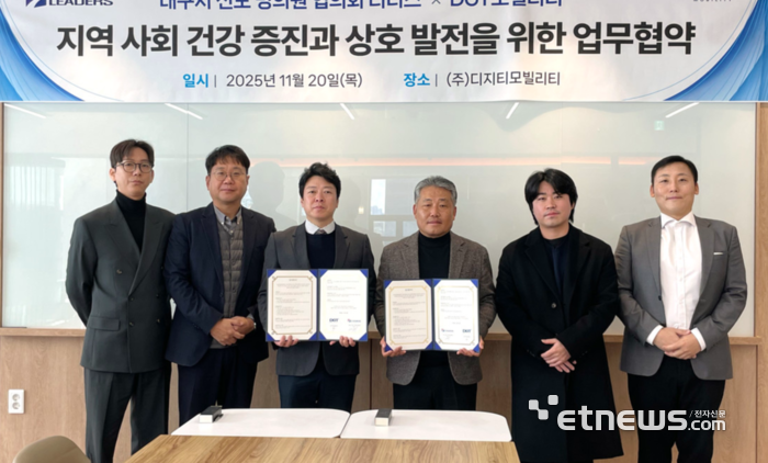 디지티모빌리티, 대구시 선도 병·의원 협의체 리더스협의회와 의료·건강분야 상생협력 업무협약