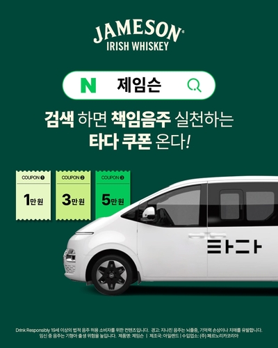 페르노리카 코리아, 책임음주 서약자에게 '타다 택시' 쿠폰 제공