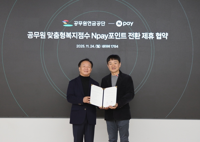 24일 경기도 성남시 네이버 1784에서 공무원연금공단 김동극 이사장(왼쪽)과 박상진 네이버페이 대표(오른쪽)가 공무원 맞춤형복지점수의 네이버페이 포인트 전환 제휴 협약을 맺은 후 기념사진을 촬영하고 있다.