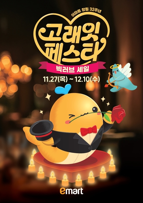 〈사진=이마트〉