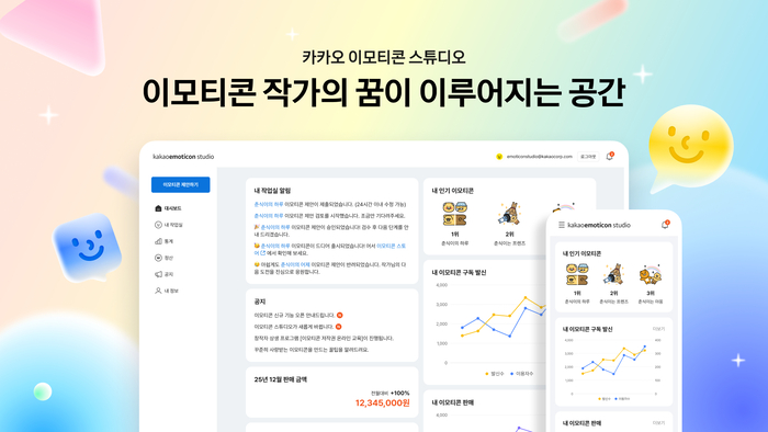 〈자료 카카오〉