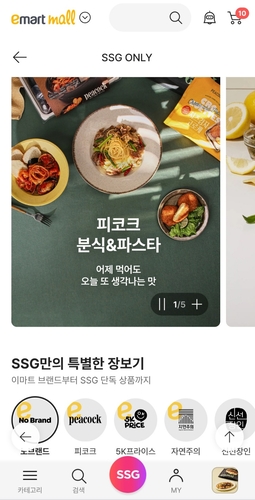 SSG닷컴 이마트몰 화면 갈무리