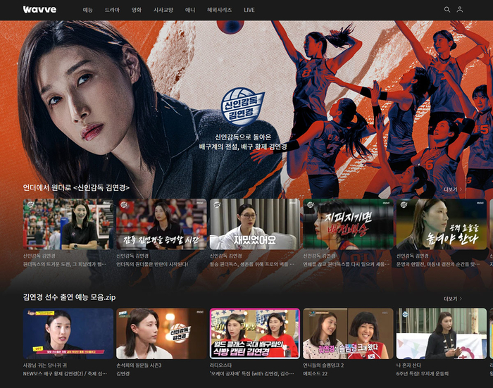 웨이브 “'신인감독 김연경', 8주 연속 신규 가입 견인 1위”