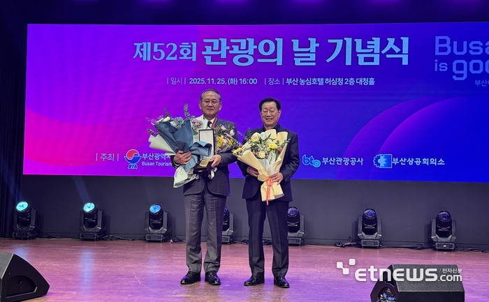 김현겸 팬스타그룹 회장, 부산관광대상 수상