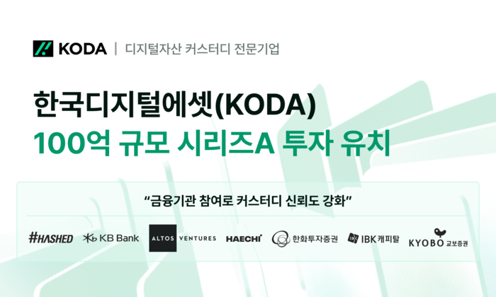 한국디지털에셋, 100억원 규모 시리즈A 투자 유치