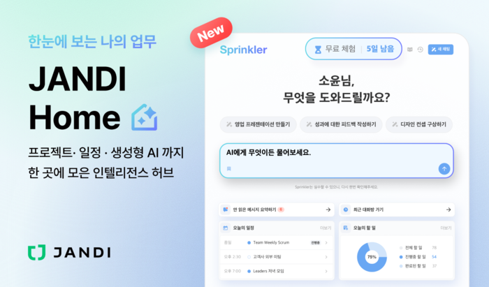 AI 품은 협업툴 잔디, 상황별 행동으로 기업 지식 연결하는 차세대 협업... - 뉴스 썸네일 이미지