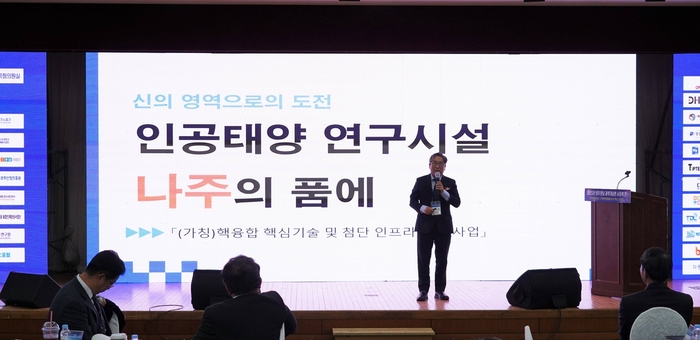 강상구 전남 나주부시장이 25일 광주테크노파크 과학기술동에서 열린 '2025 광주·전남 과학기술인의 밤' 및 'AI빅데이터·기후환경에너지 혁신 포럼'에서 '꿈의 에너지 인공태양 연구시설을 나주의 품에'라는 주제로 발표했다.