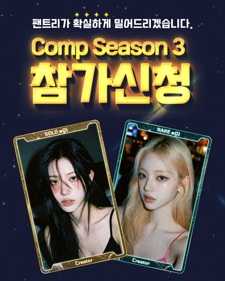 팬트리, 'COMP 시즌3' 여성 크리에이터 모집