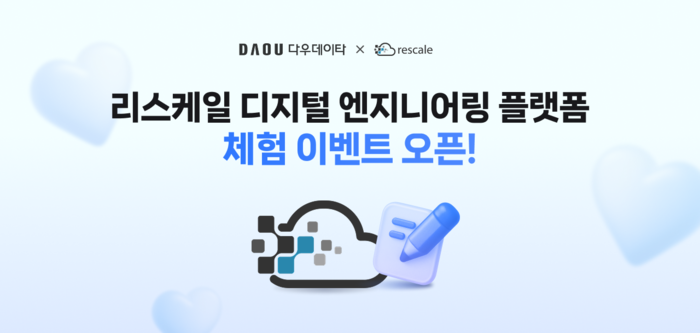 다우데이타-Rescale, 국내 엔터프라이즈 디지털 엔지니어링 및 AI 기반 R&D 혁신 위한 본격적 사업 확대