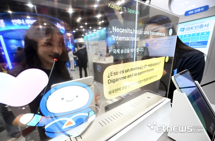 [포토] IBK기업은행의 AI 통번역 솔루션