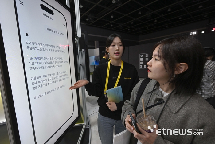 [포토] 카카오뱅크의 AI 검색