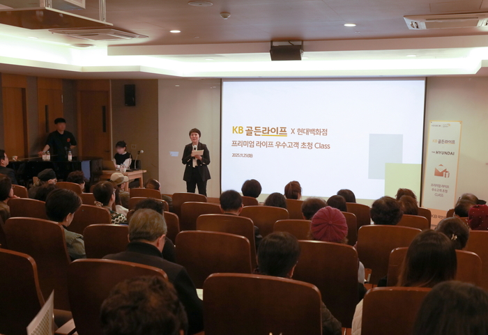 KB국민은행이 지난 25일 강남구에 위치한 현대백화점 무역센터점에서 'KB골든라이프 X 현대백화점 프리미엄 라이프' 클래스를 개최했다. 사진제공=KB국민은행