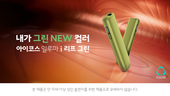 한국필립모리스, '아이코스 일루마 i 원 리프 그린' 전국 편의점서 만난다