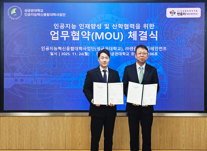 성균관대학교 인공지능혁신융합대학사업단은  24일 성균관대학교 호암관에서 렌쥴리에듀테인먼트와 업무협약을 체결했다.왼쪽부터 이대오 렌쥴리에듀테인먼트대표와 김재현 성균관대 인공지능혁신융학대학사업단 단장.
