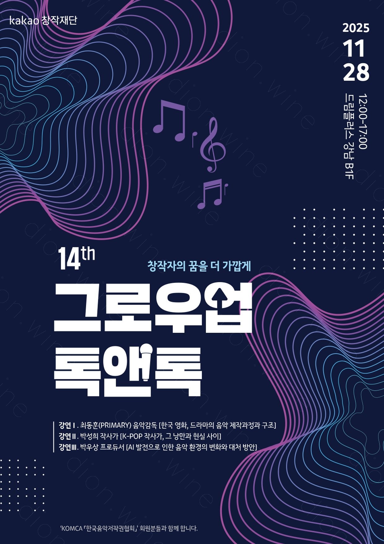 사진=카카오창작재단