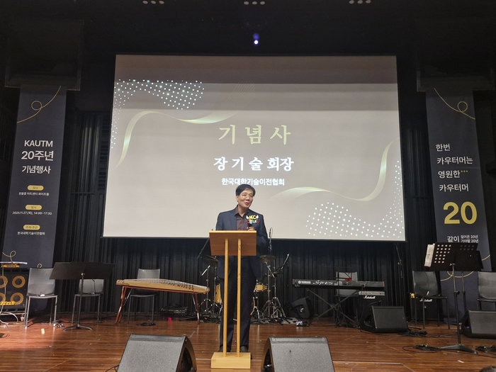 장기술 한국대학기술이전협회장이 20주년 행사에서 기념사를 진행하고 있다.(사진=권미현 기자)