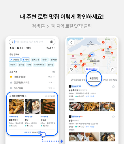 티맵모빌리티, 빅데이터 기반 '로컬 맛집' 찾아준다
