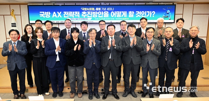 국방 AI포럼 출범 “국방 AX 서두르자···민·군 협업 없이 안보 경쟁력 없다”