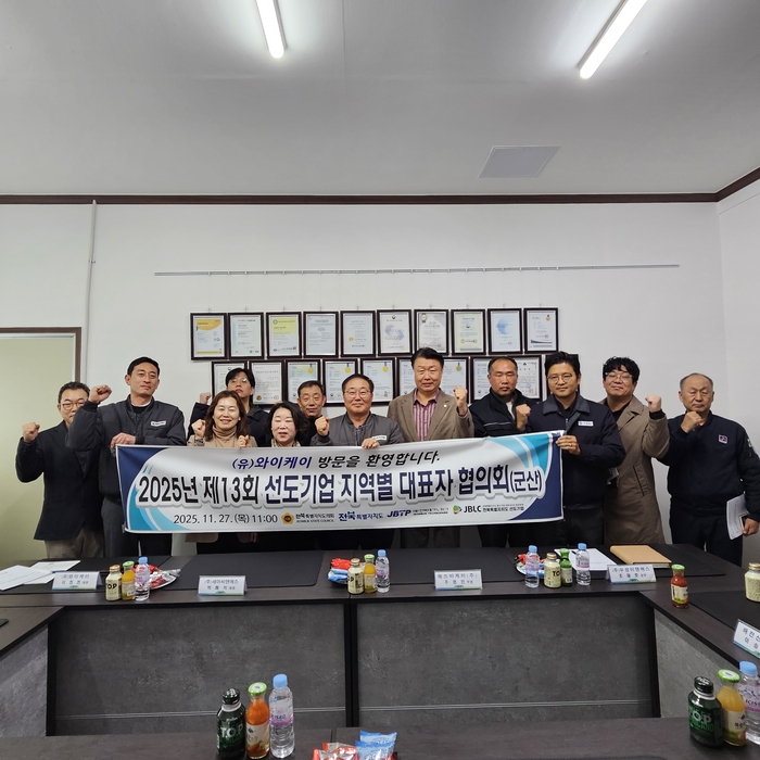 전북테크노파크 '제13회 선도기업 지역 대표자 협의회' 개최.