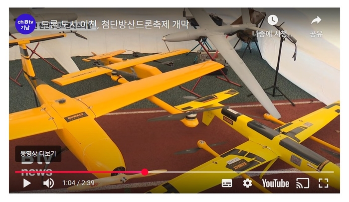 팀이루다 드론 제품(Btv news 캡처).