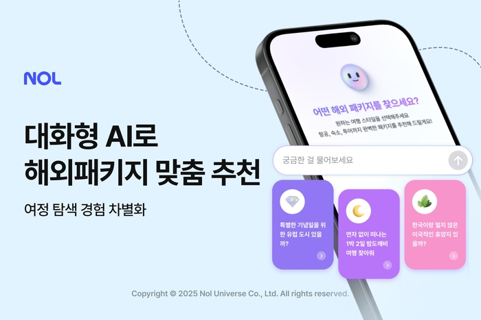 NOL, 대화형 AI 맞춤형 패키지 추천 서비스 오픈