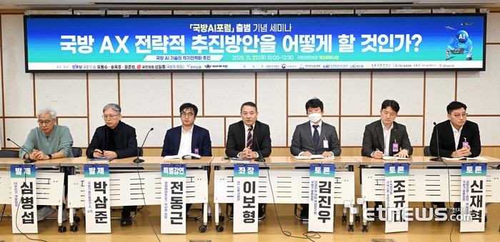 [포토] '국방 AX 전략적 추진방안을 어떻게 할 것인가?'