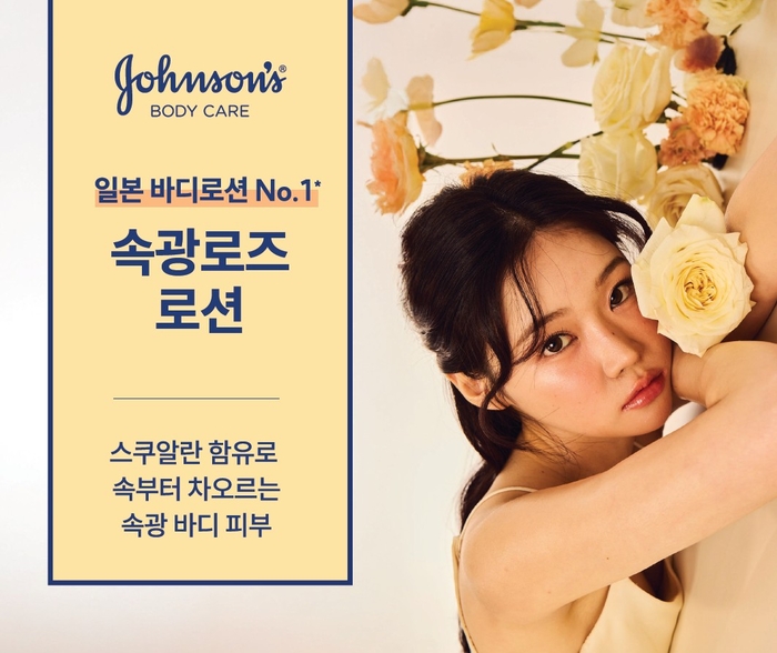 존슨즈 속광로즈 로션. 사진=한국 존슨앤드존슨