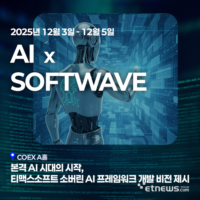 티맥스소프트, '소버린 AI' 승부수…엔터프라이즈 시장 공략 가속