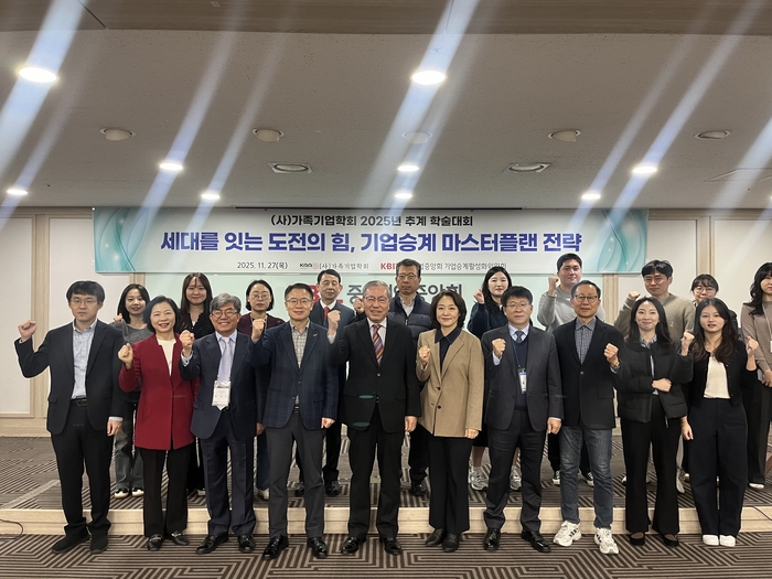 27일  '중소기업중앙회 기업승계활성화위원회'와 가족기업학회가 공동으로 개최한 '세대를 잇는 도전의 힘, 기업승계 마스터플랜 전략' 토론회애서 참가자들이 기념촬영을 하고 있다.