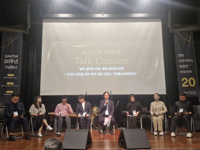 함께 걸어온 20년 함께 걸어갈 20년에 대해 토크콘서트를 진행하고 있다.(사진=권미현 기자)