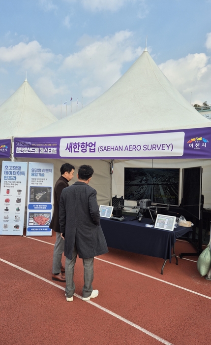 새한항업 부스.