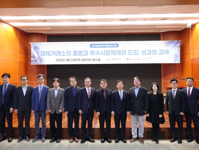 국내 첫 ATS 넥스트레이드, 시장 효율성 높였지만 거래량 15%룰 '발목'