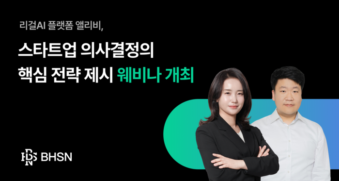 앨리비, '스타트업 의사결정의 핵심 전략 제시' 웨비나 개최