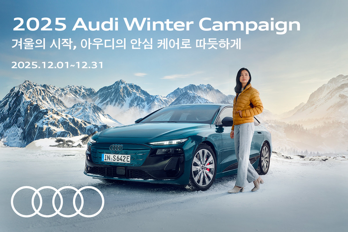아우디 코리아, '2025 아우디 겨울철 서비스 캠페인' 실시