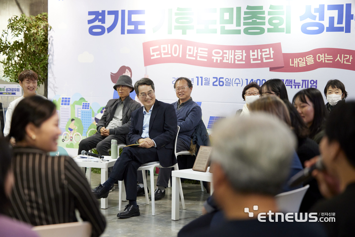 김동연 경기지사(왼쪽 네 번째)가 26일 수원시 고색뉴지엄에서 열린 '기후도민총회 성과공유회'에 참석해 도민 의견을 청취했다.