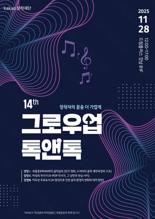 제14회 그로우업 톡앤톡